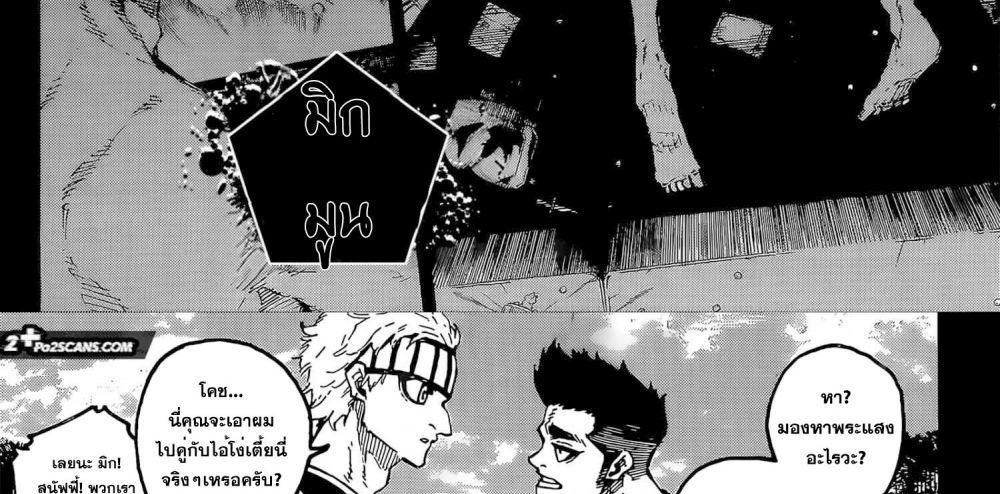 Blue Lock แปลไทย