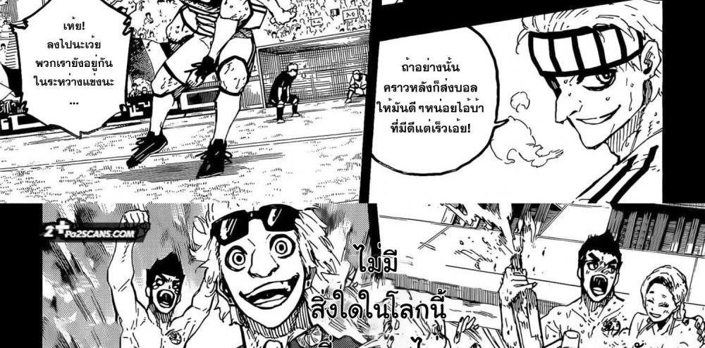 Blue Lock แปลไทย