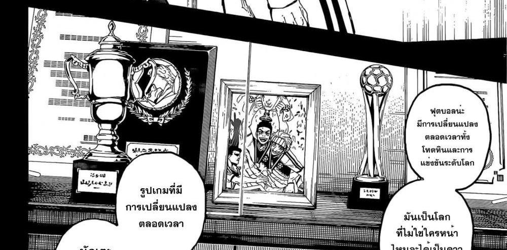 Blue Lock แปลไทย