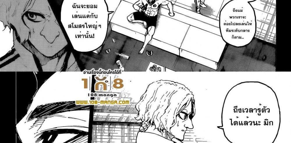 Blue Lock แปลไทย