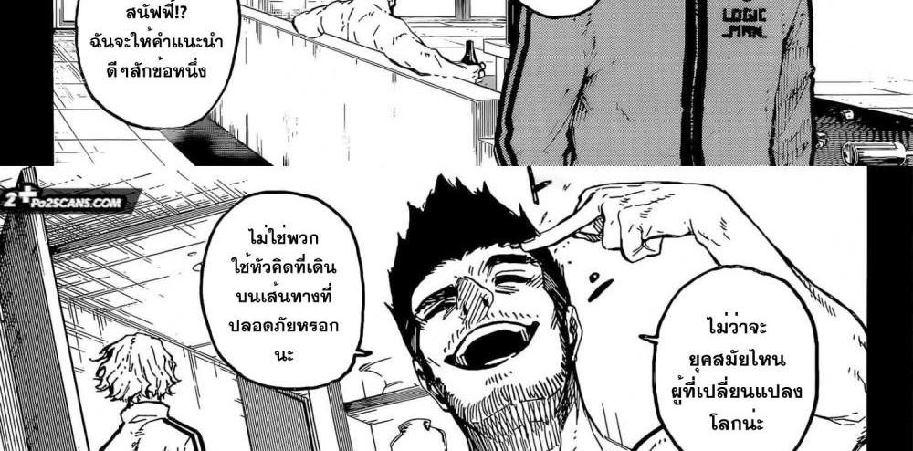 Blue Lock แปลไทย