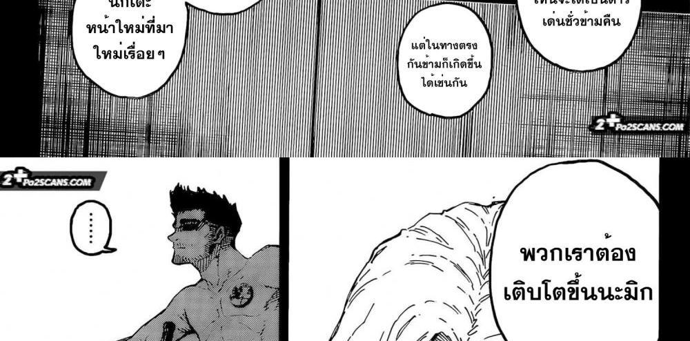 Blue Lock แปลไทย