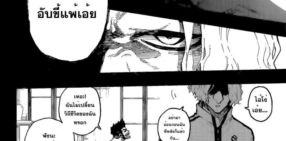 Blue Lock แปลไทย