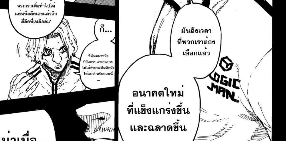 Blue Lock แปลไทย