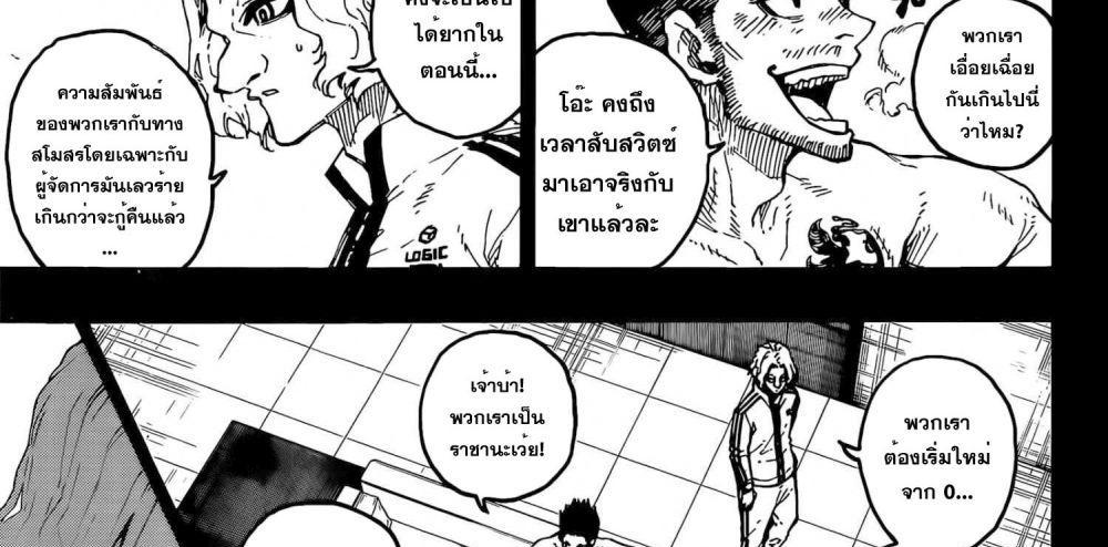 Blue Lock แปลไทย