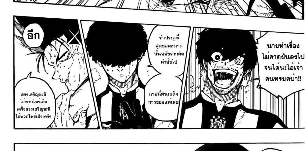 Blue Lock แปลไทย