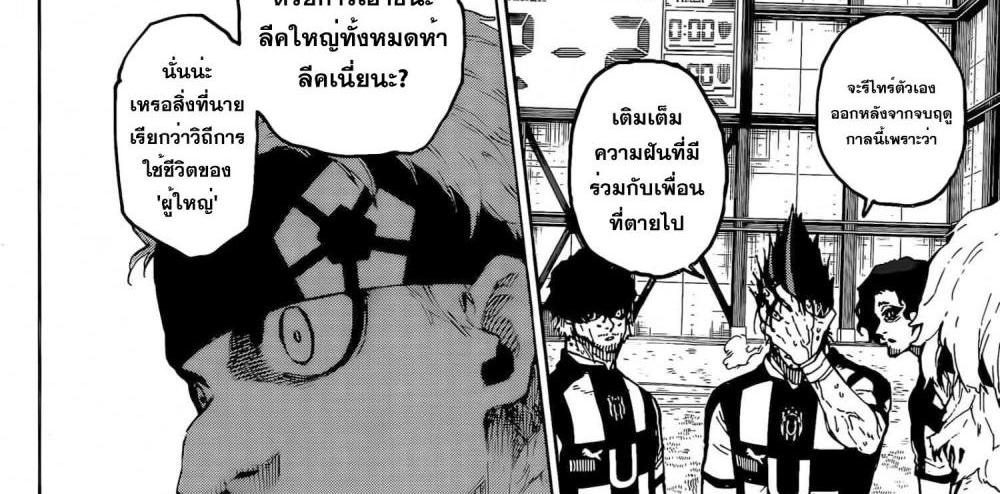 Blue Lock แปลไทย