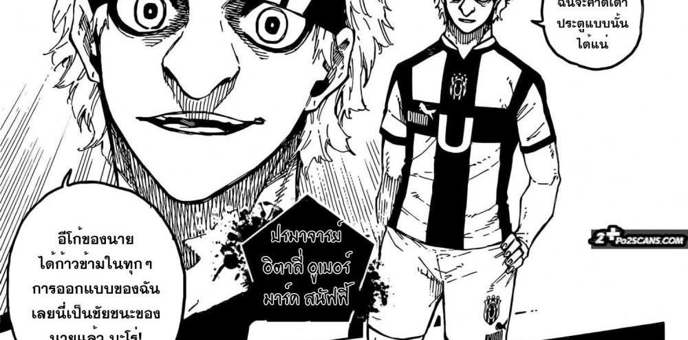 Blue Lock แปลไทย