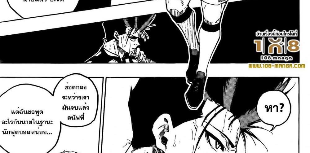 Blue Lock แปลไทย