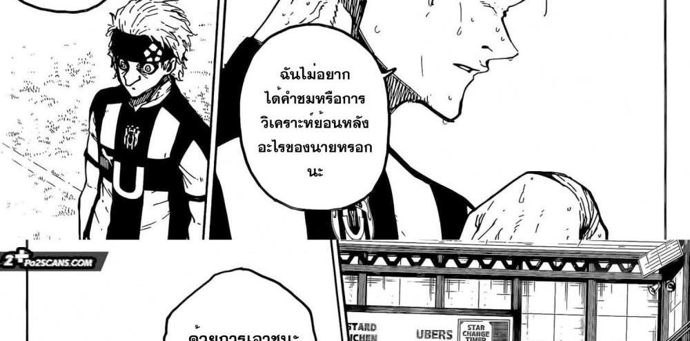 Blue Lock แปลไทย