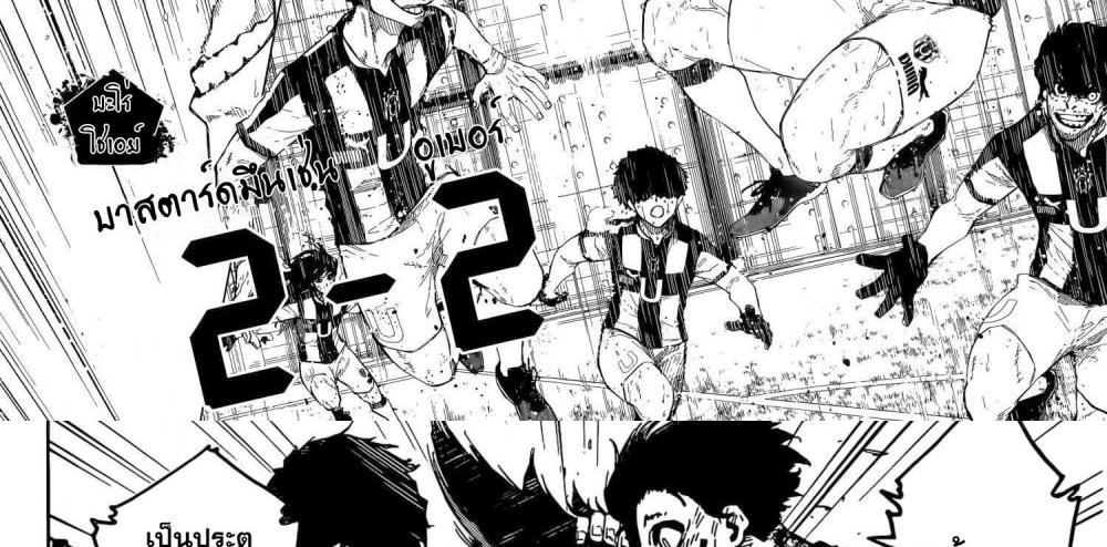 Blue Lock แปลไทย