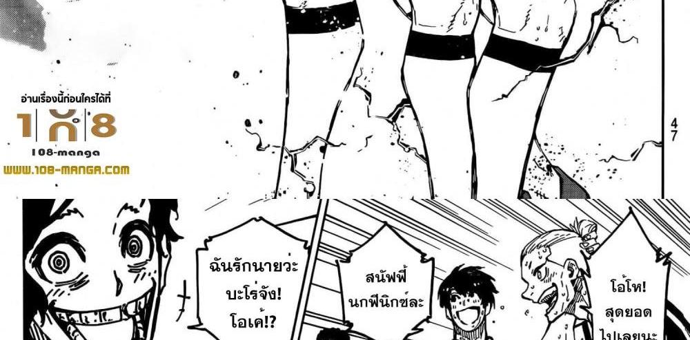 Blue Lock แปลไทย