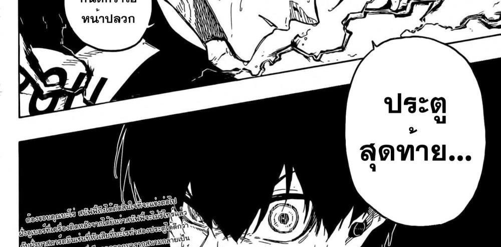 Blue Lock แปลไทย