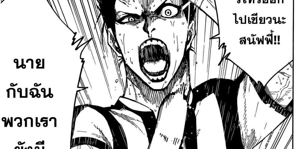 Blue Lock แปลไทย