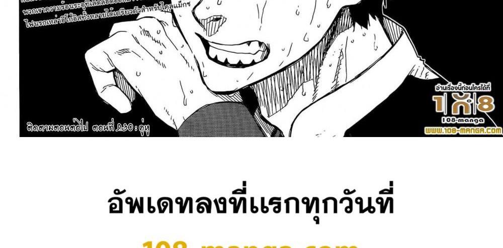 Blue Lock แปลไทย