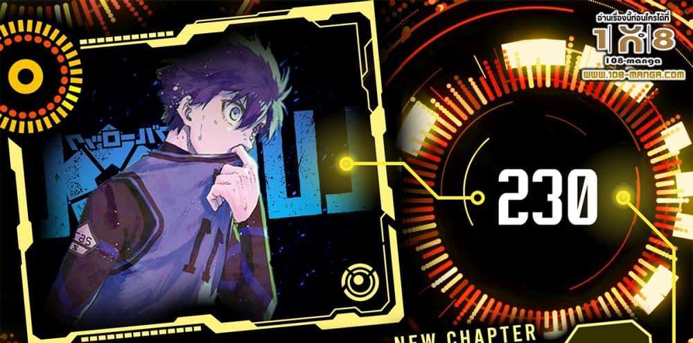 Blue Lock แปลไทย