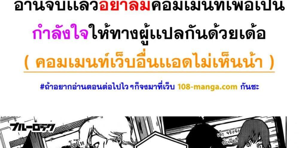 Blue Lock แปลไทย