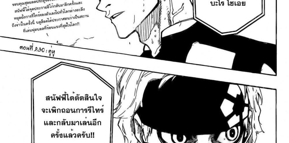 Blue Lock แปลไทย