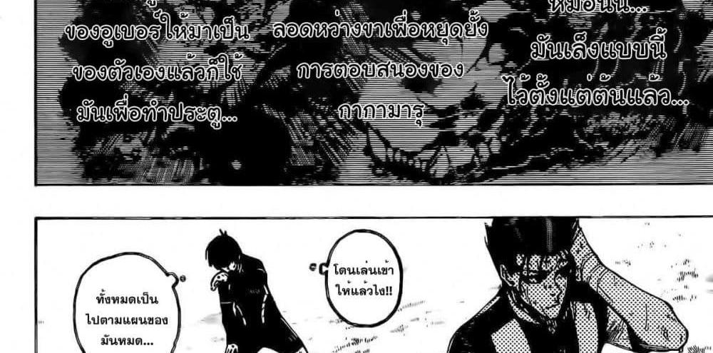 Blue Lock แปลไทย