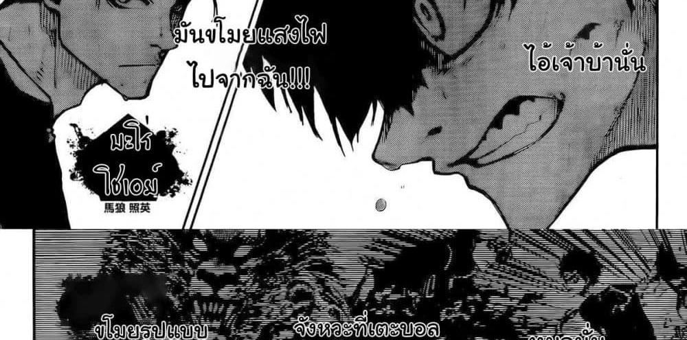 Blue Lock แปลไทย