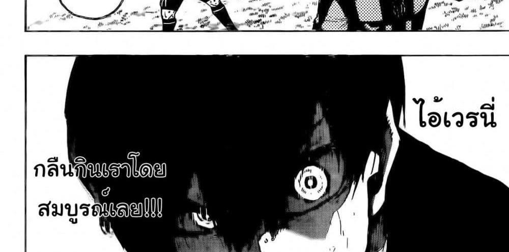 Blue Lock แปลไทย