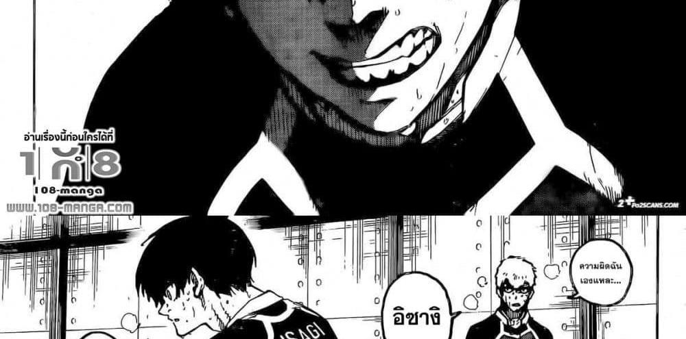 Blue Lock แปลไทย