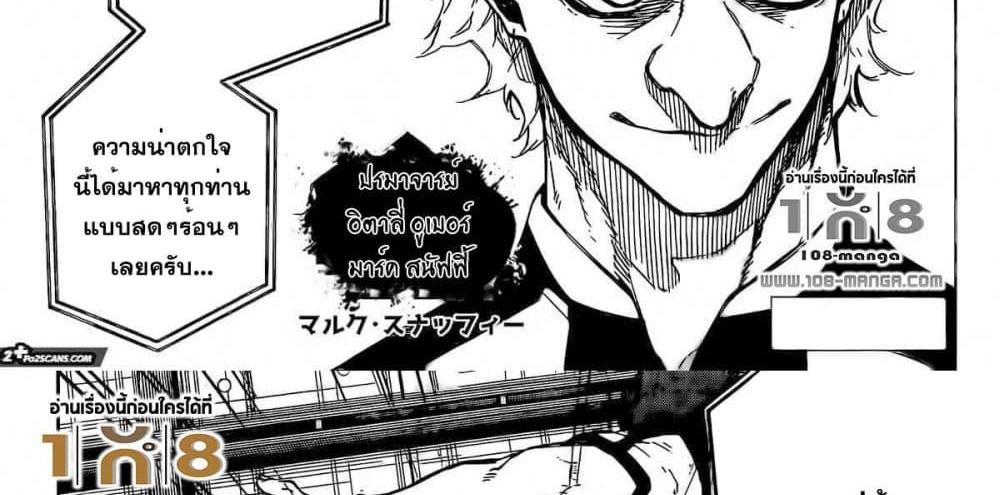 Blue Lock แปลไทย