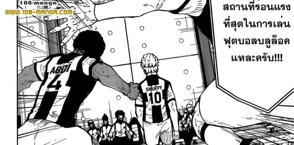 Blue Lock แปลไทย