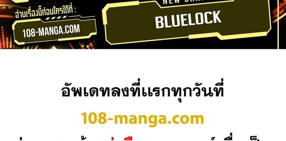 Blue Lock แปลไทย