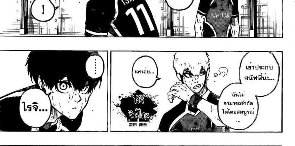 Blue Lock แปลไทย