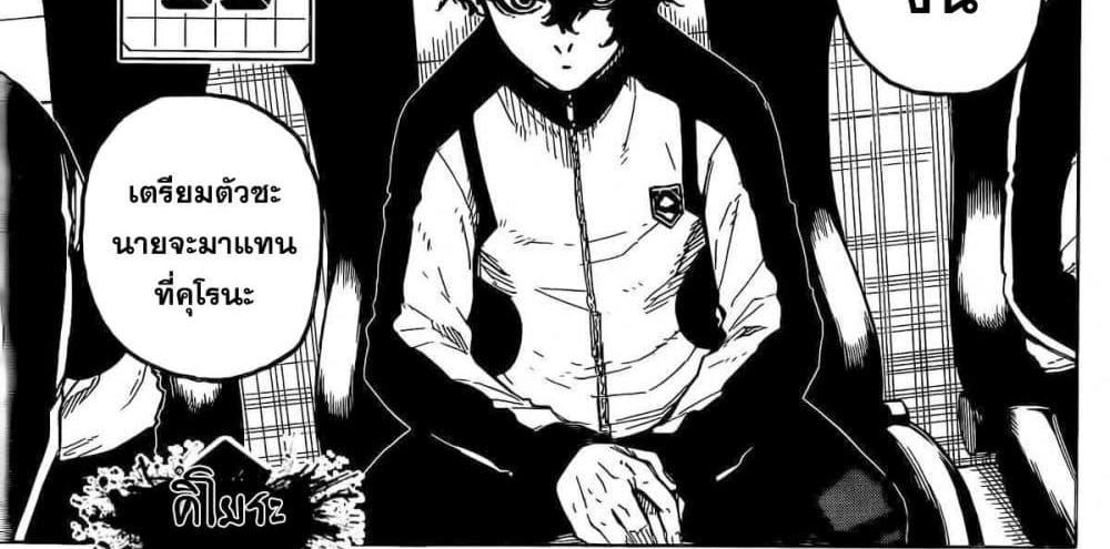 Blue Lock แปลไทย