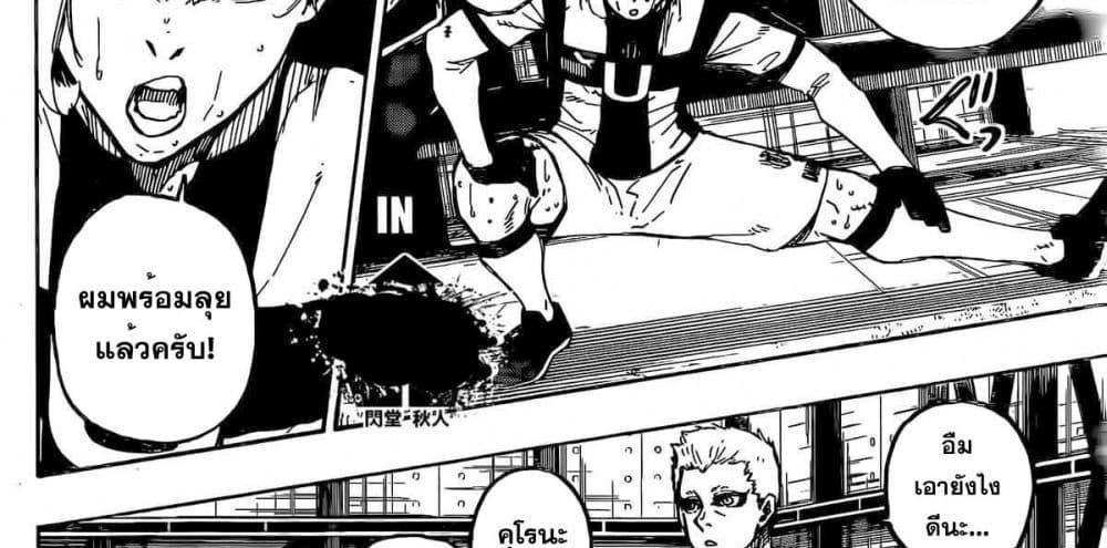 Blue Lock แปลไทย