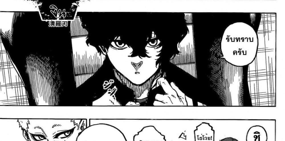 Blue Lock แปลไทย