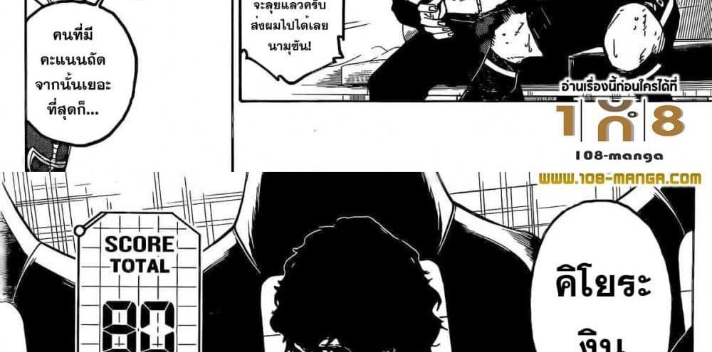 Blue Lock แปลไทย