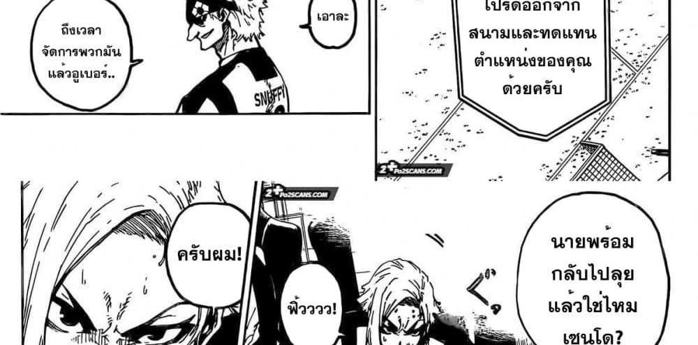 Blue Lock แปลไทย