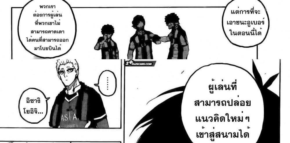 Blue Lock แปลไทย