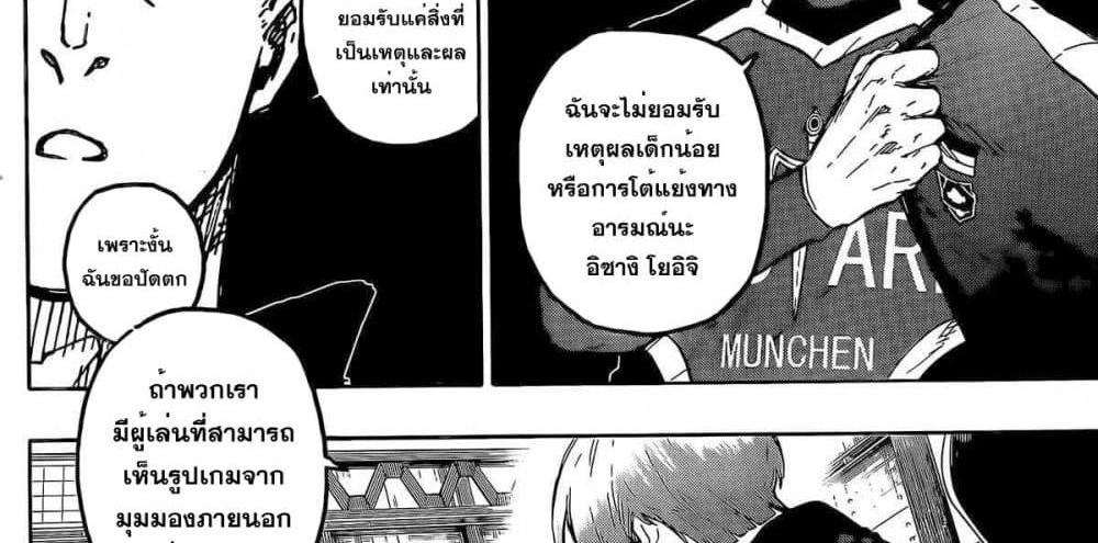 Blue Lock แปลไทย