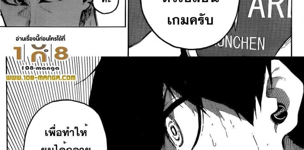 Blue Lock แปลไทย