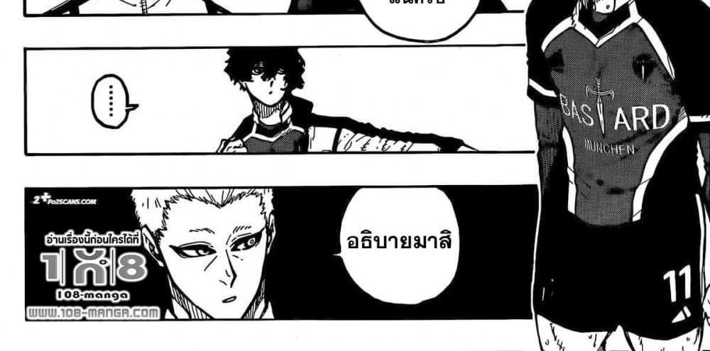 Blue Lock แปลไทย