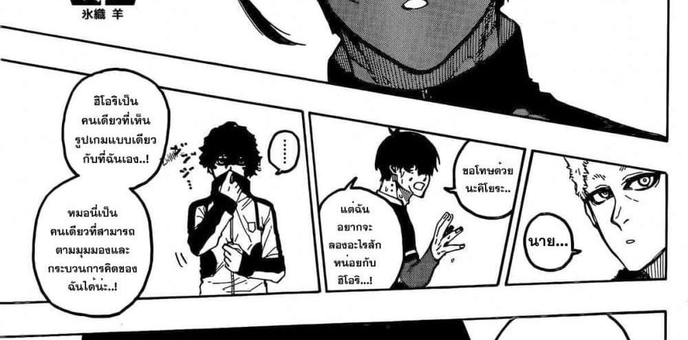 Blue Lock แปลไทย