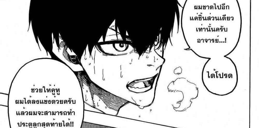 Blue Lock แปลไทย