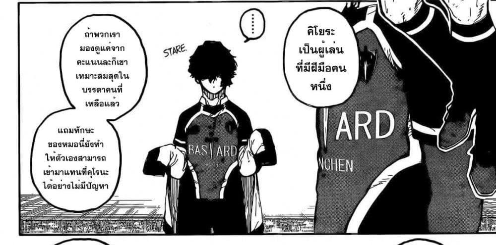 Blue Lock แปลไทย