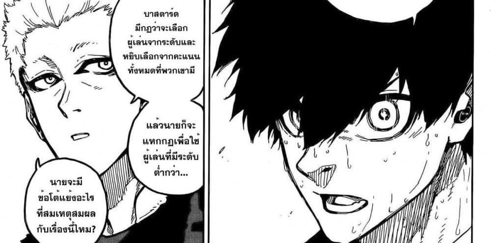 Blue Lock แปลไทย