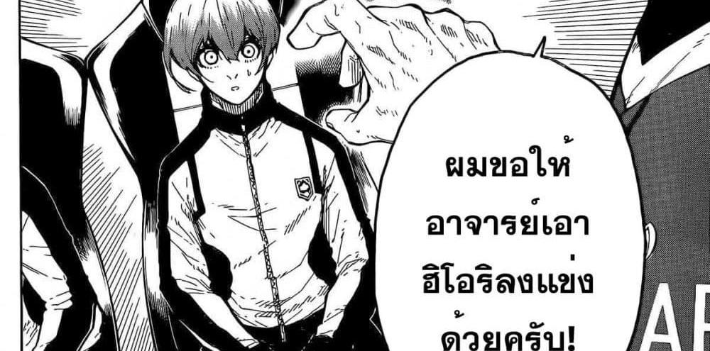 Blue Lock แปลไทย