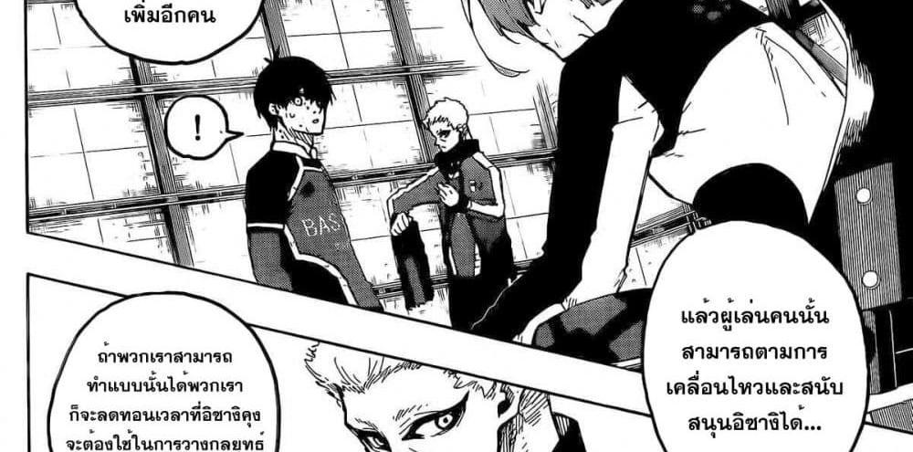 Blue Lock แปลไทย