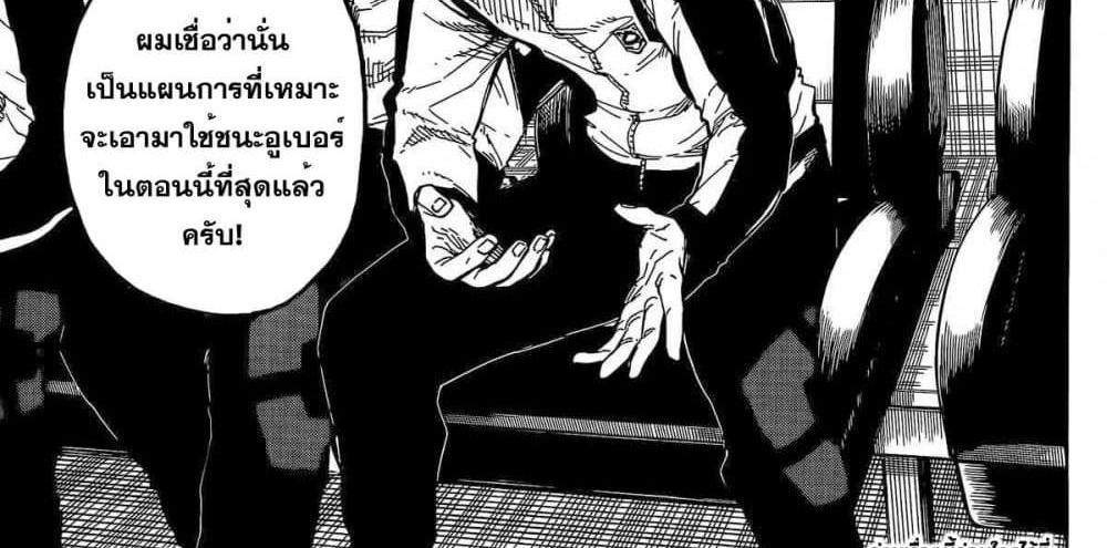 Blue Lock แปลไทย