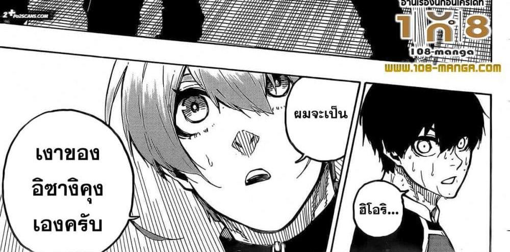 Blue Lock แปลไทย