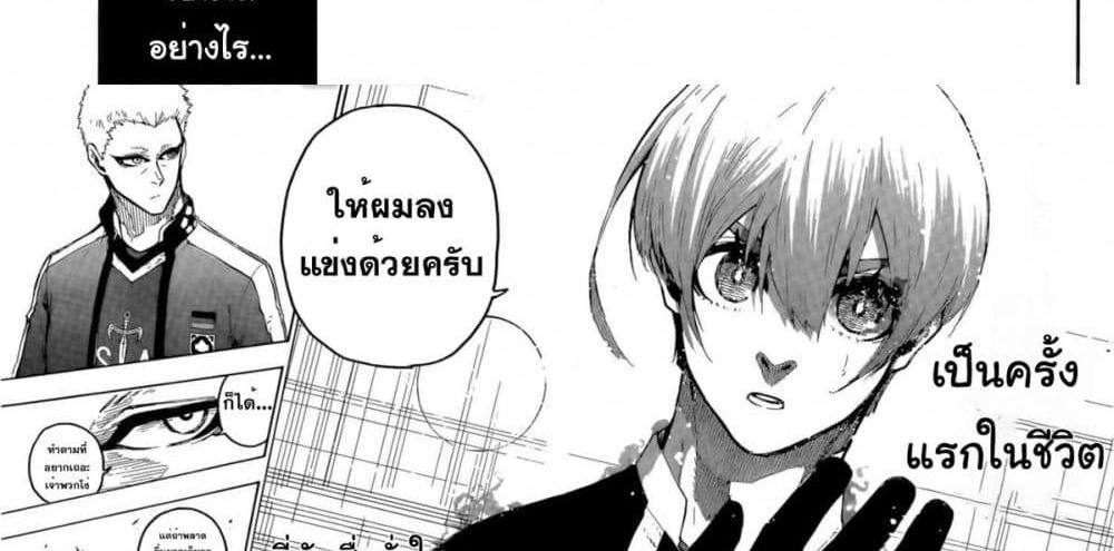 Blue Lock แปลไทย