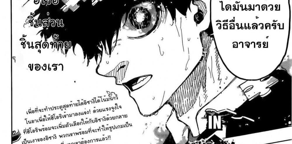 Blue Lock แปลไทย