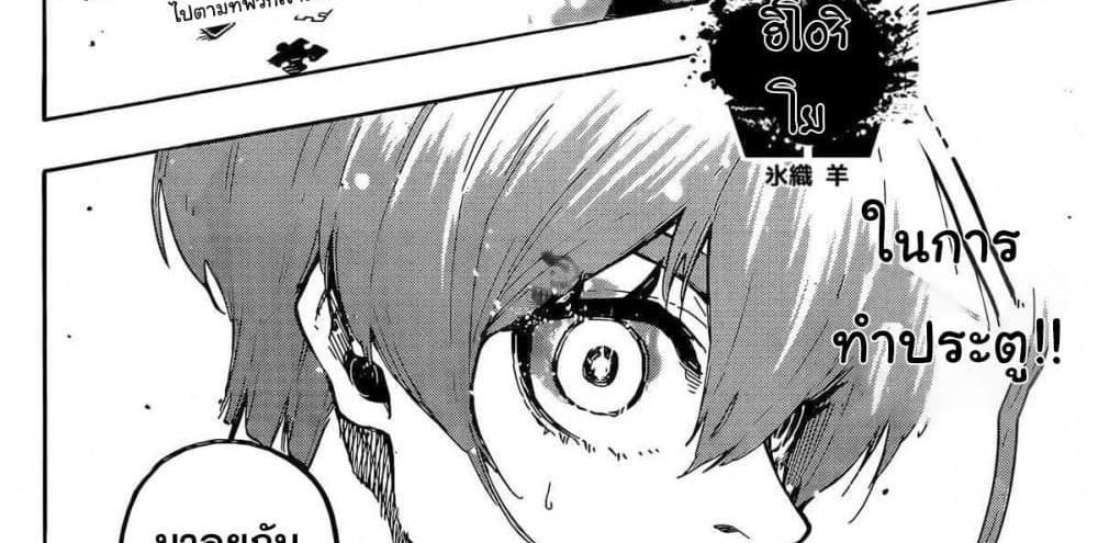 Blue Lock แปลไทย